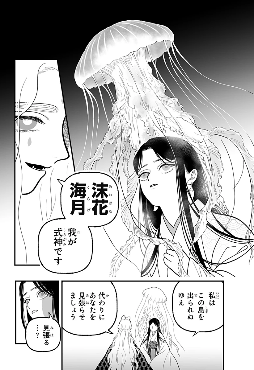 神ヨムふたり 第5話 - 10