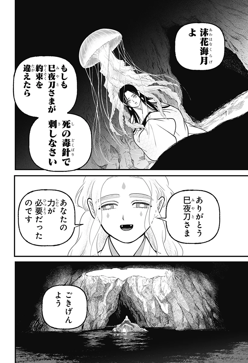 神ヨムふたり 第5話 - 12