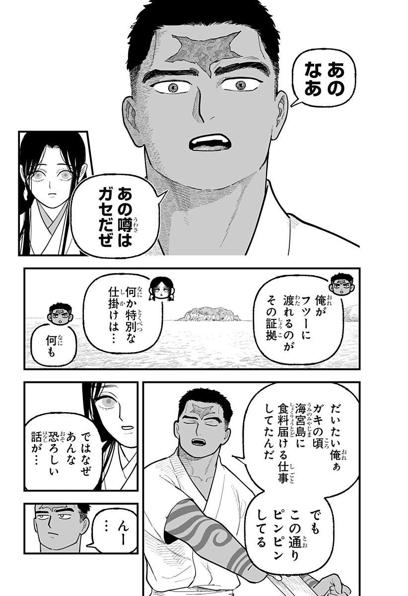 神ヨムふたり 第5話 - 14