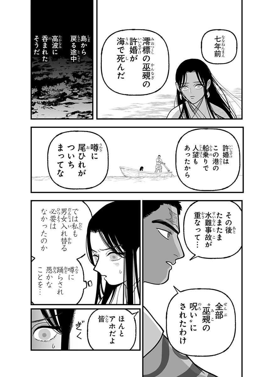 神ヨムふたり 第5話 - 15