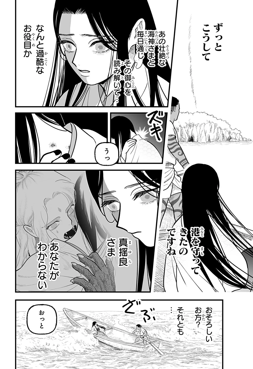 神ヨムふたり 第5話 - 18