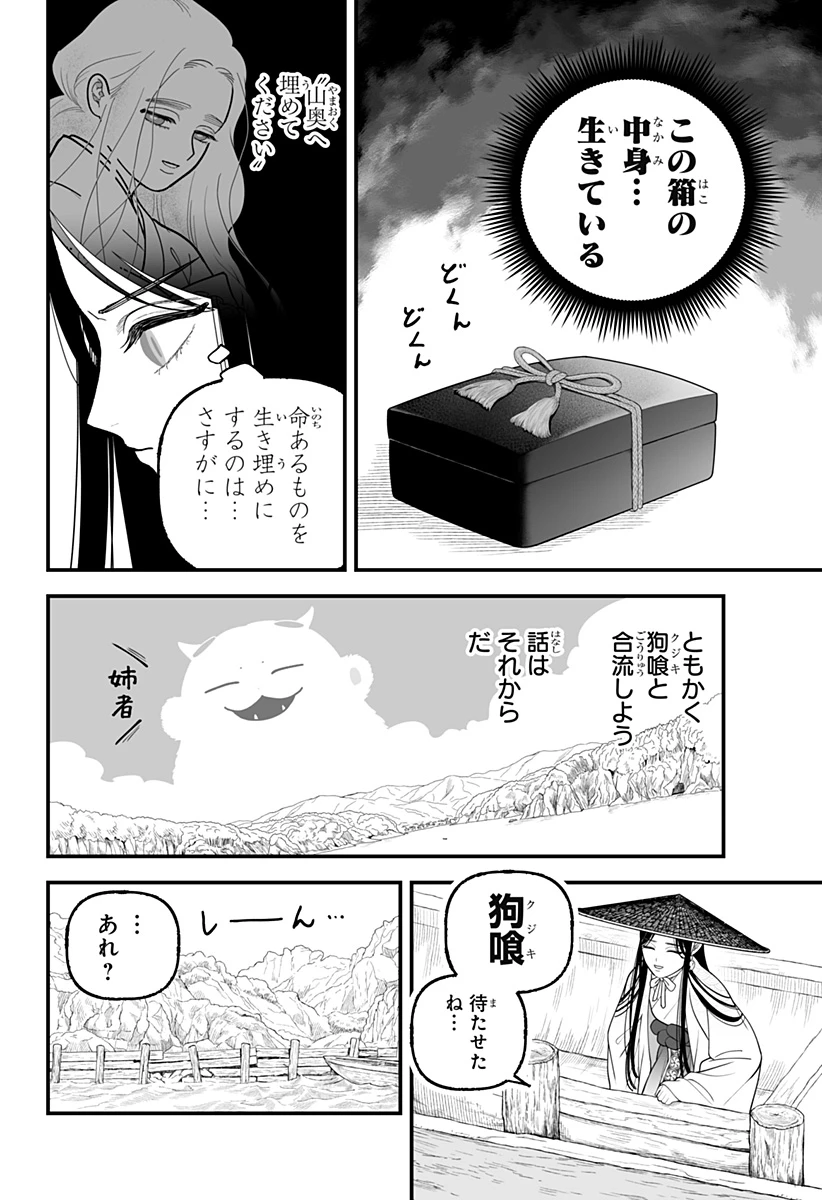 神ヨムふたり 第5話 - 20