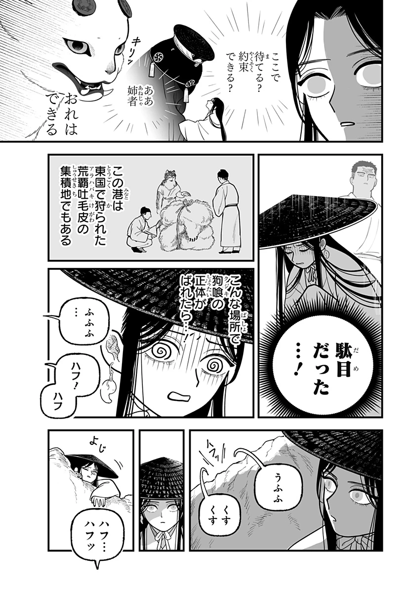 神ヨムふたり 第5話 - 21