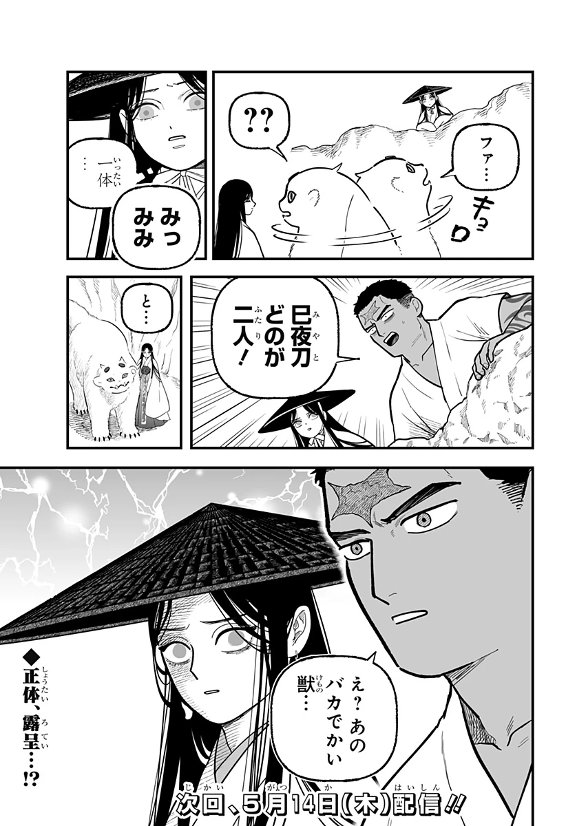 神ヨムふたり 第5話 - 23