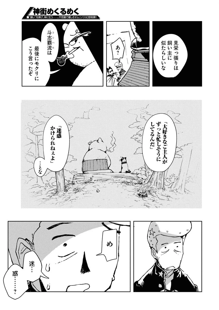 神街めくるめく 第8話 - 4