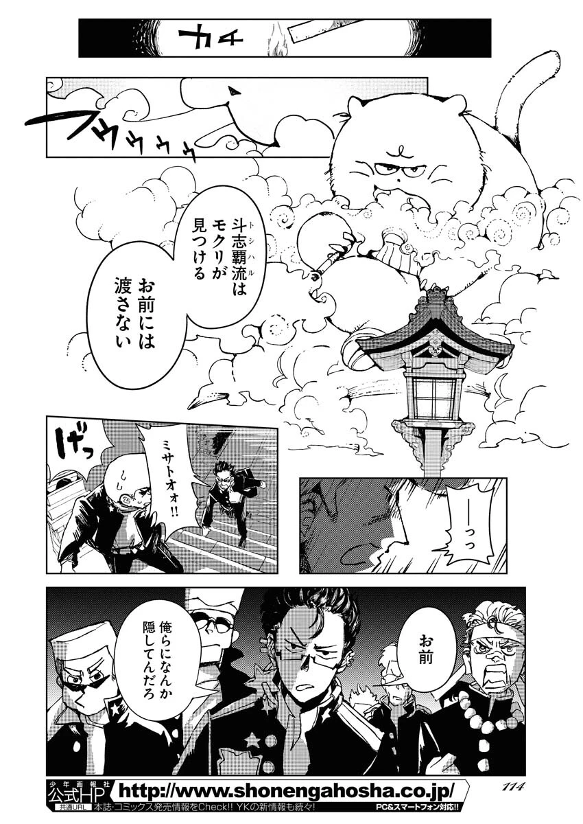 神街めくるめく 第8話 - 5
