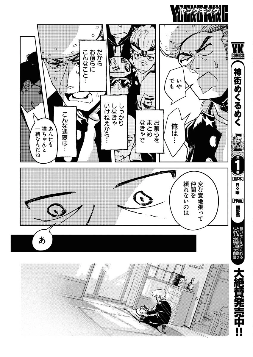 神街めくるめく 第8話 - 7