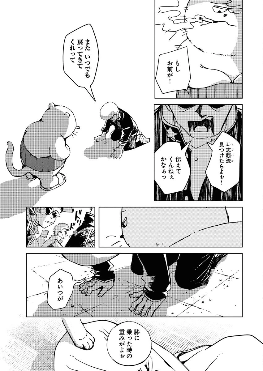 神街めくるめく 第8話 - 14