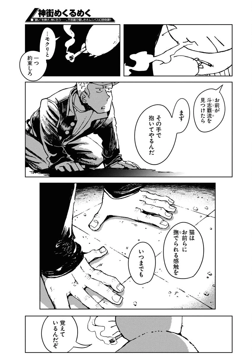 神街めくるめく 第8話 - 16