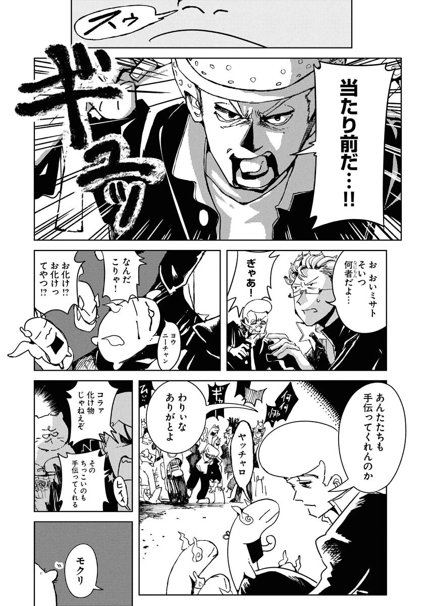 神街めくるめく 第8話 - 17
