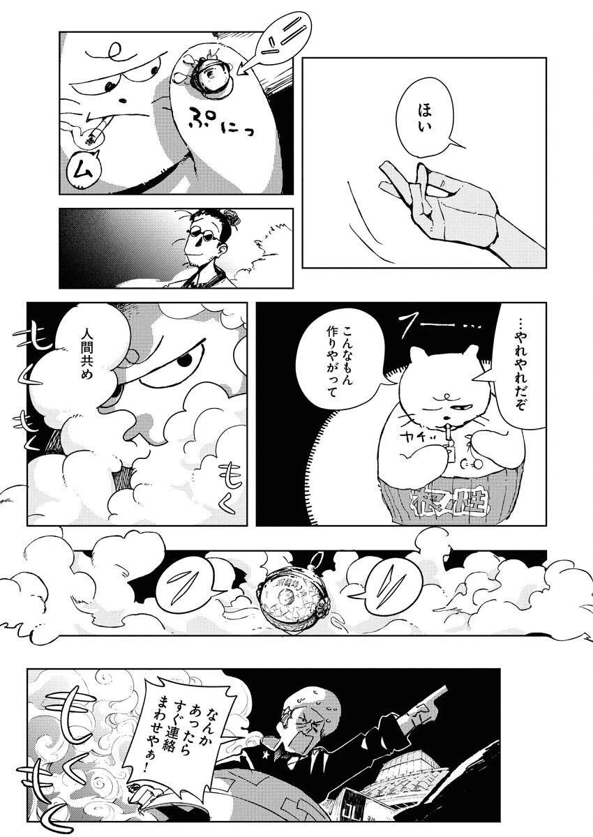 神街めくるめく 第8話 - 18