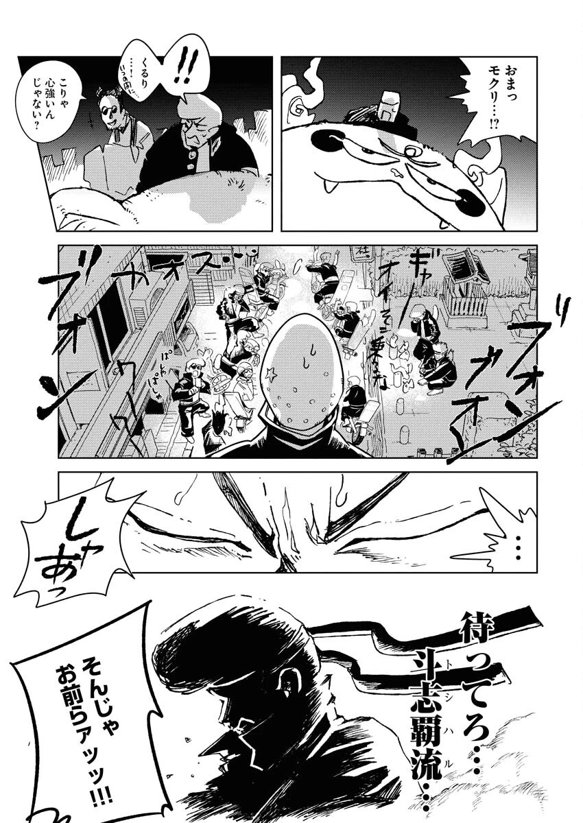 神街めくるめく 第8話 - 20