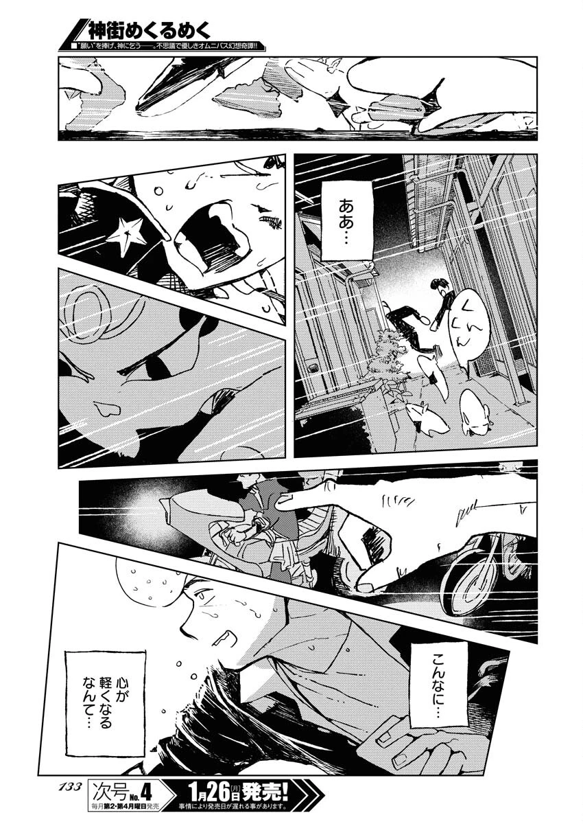 神街めくるめく 第8話 - 24