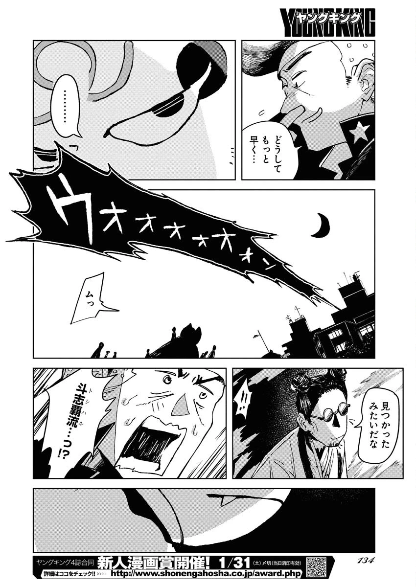 神街めくるめく 第8話 - 25