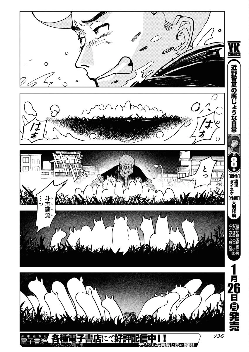 神街めくるめく 第8話 - 27