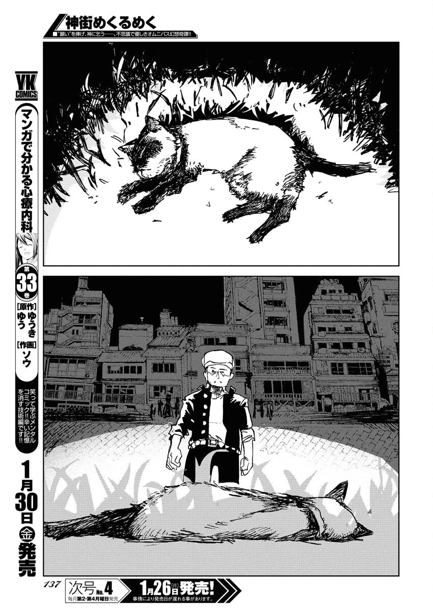 神街めくるめく 第8話 - 28