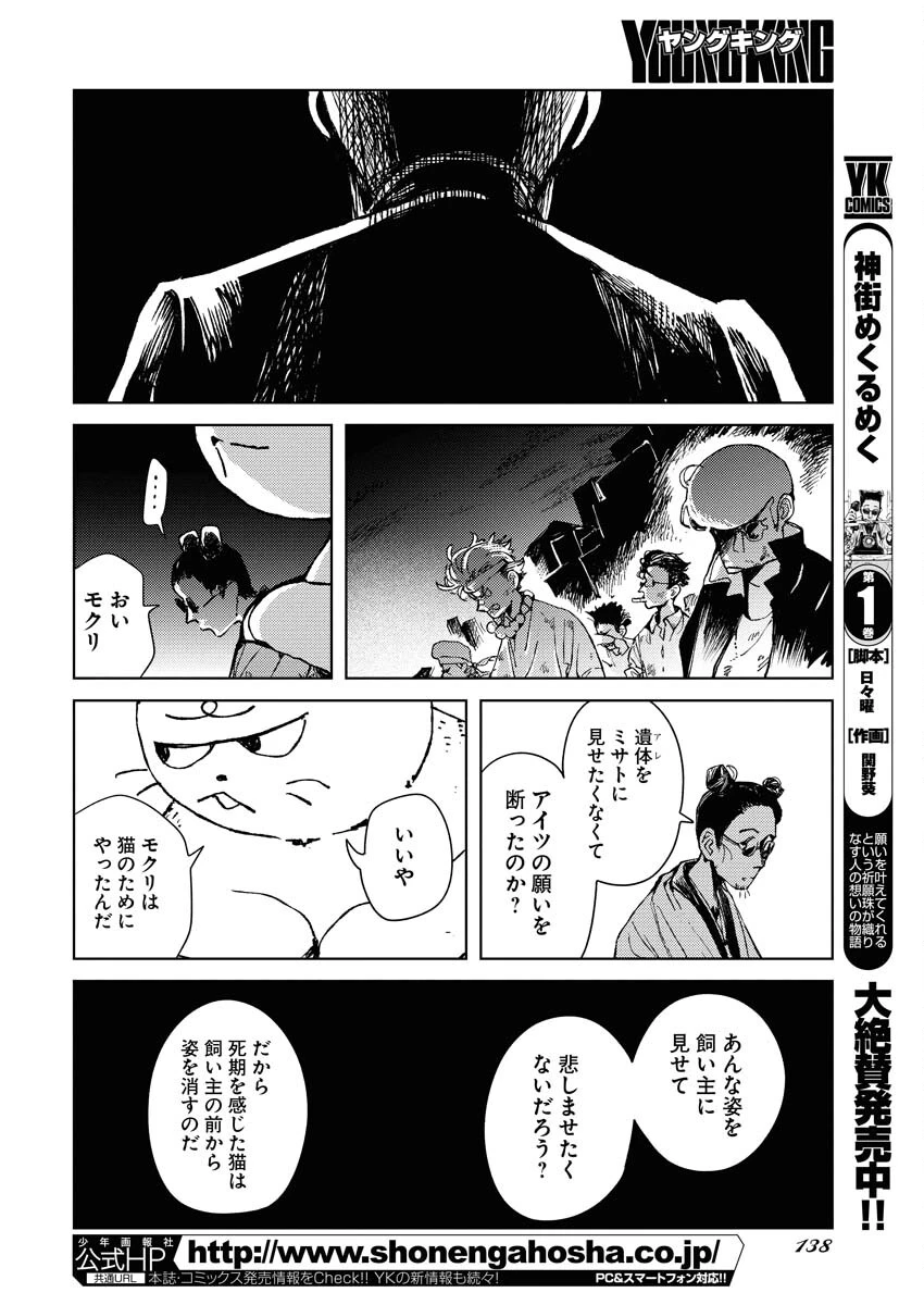 神街めくるめく 第8話 - 29