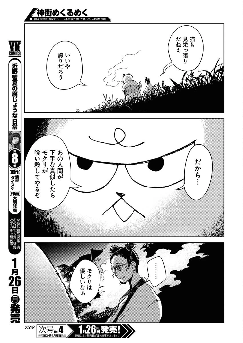 神街めくるめく 第8話 - 30