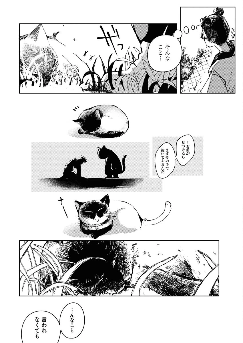 神街めくるめく 第8話 - 31
