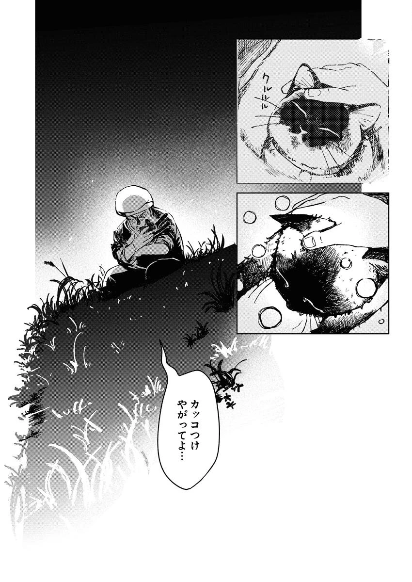 神街めくるめく 第8話 - 33