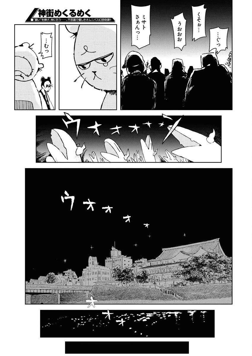 神街めくるめく 第8話 - 34