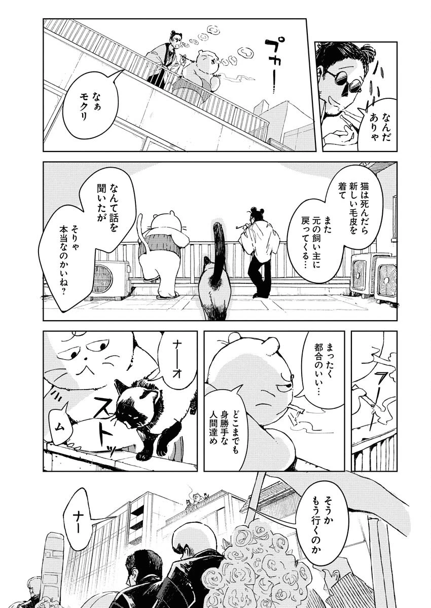 神街めくるめく 第8話 - 36