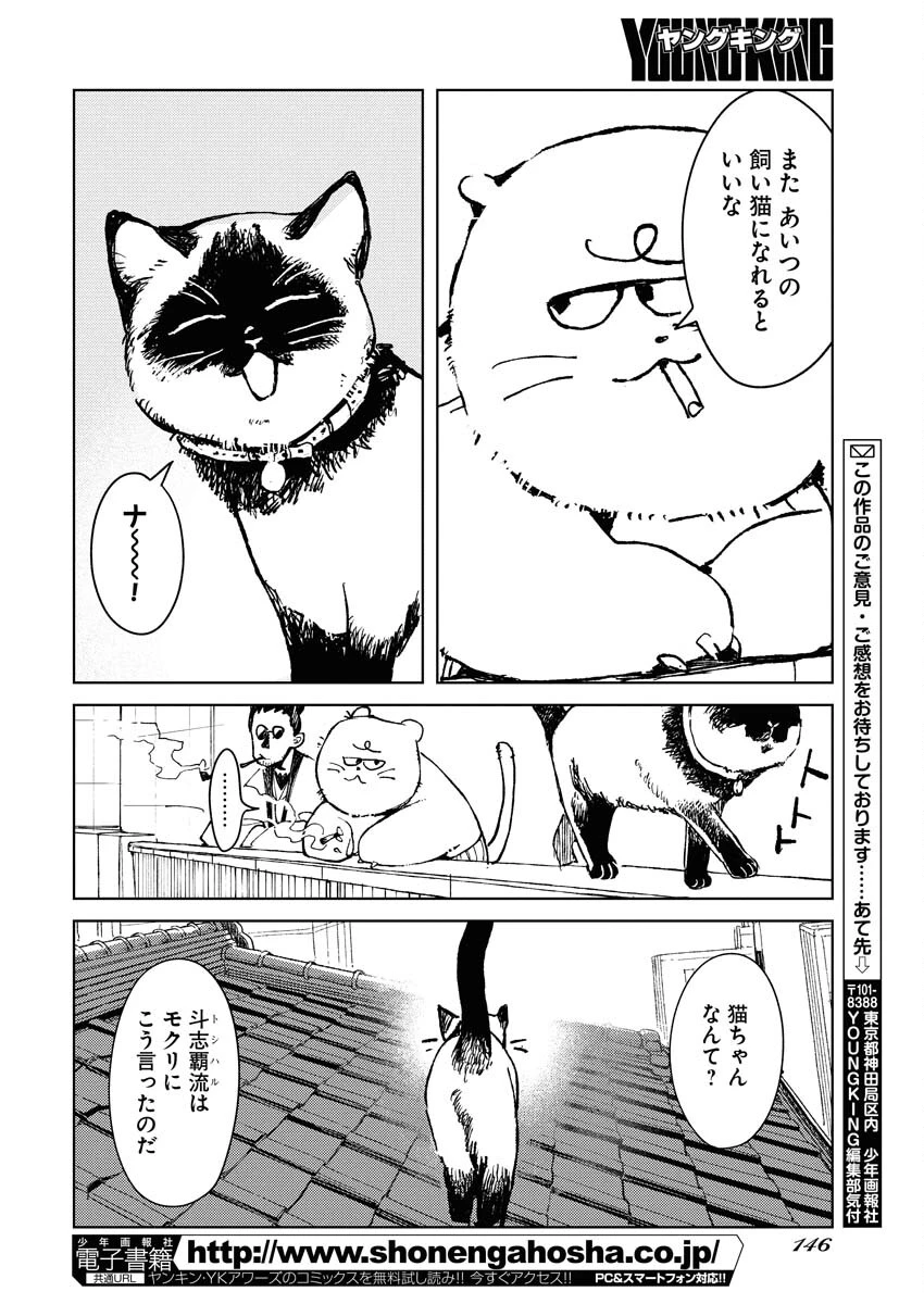 神街めくるめく 第8話 - 37
