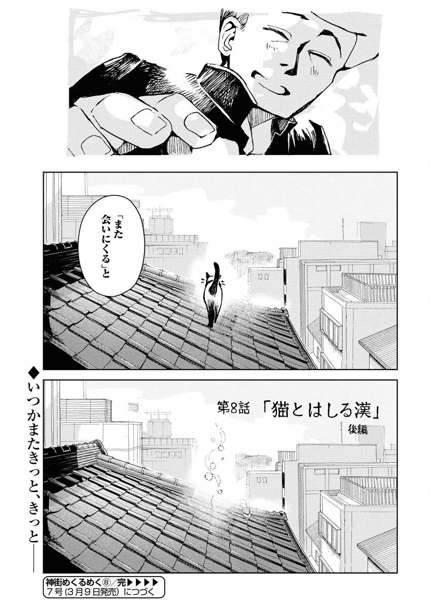 神街めくるめく 第8話 - 38