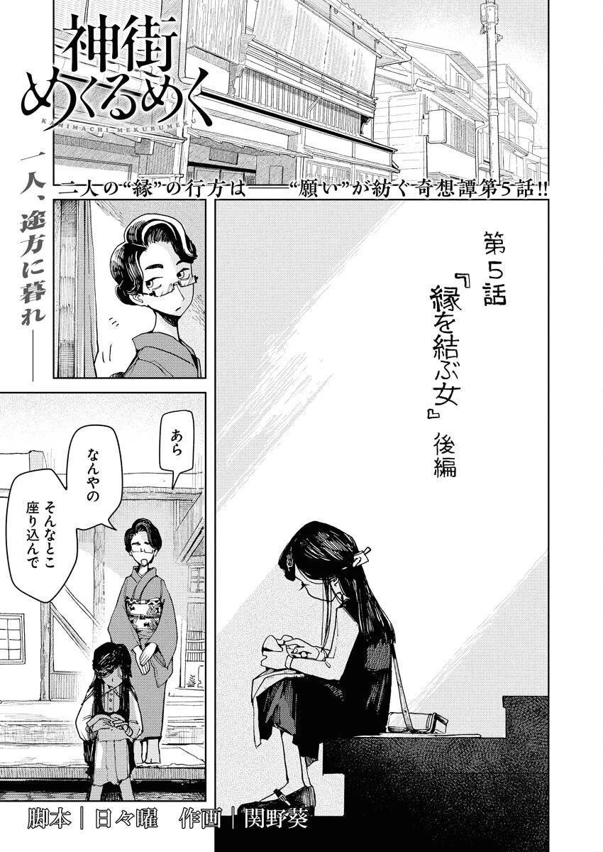 神街めくるめく 第5話 - 1