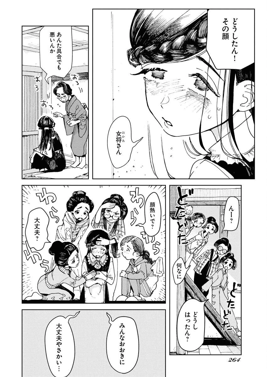 神街めくるめく 第5話 - 2