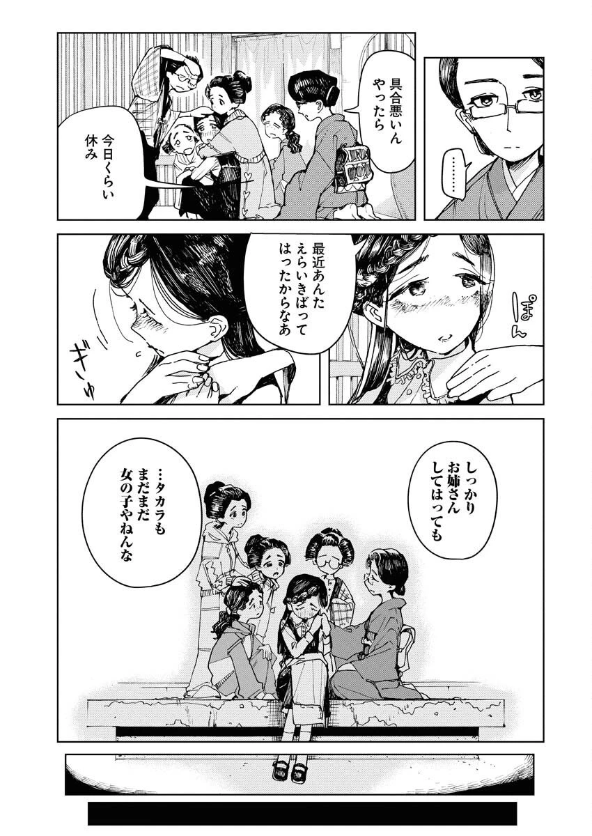 神街めくるめく 第5話 - 3