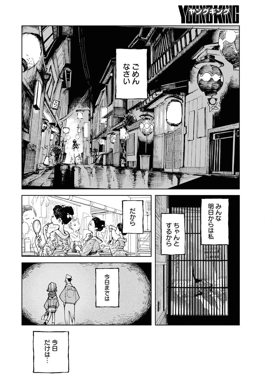 神街めくるめく 第5話 - 4