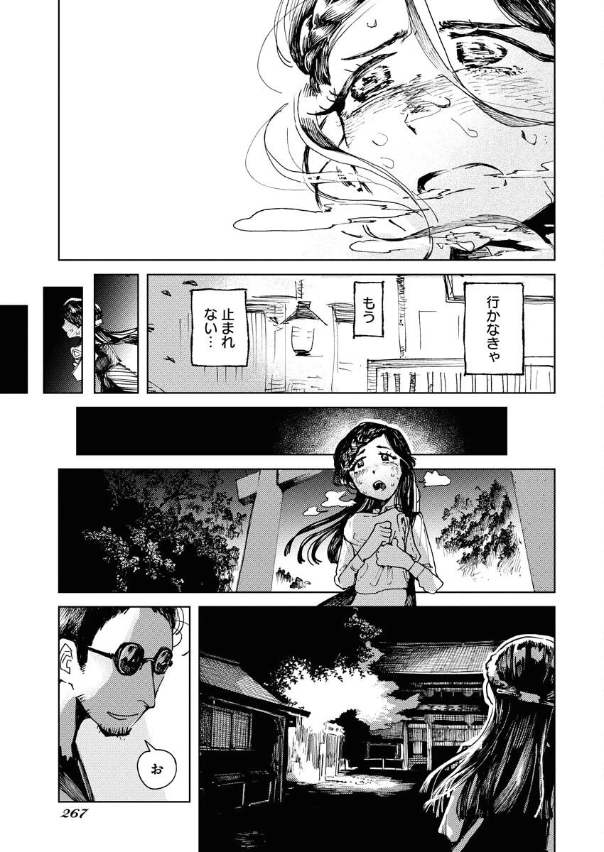 神街めくるめく 第5話 - 5