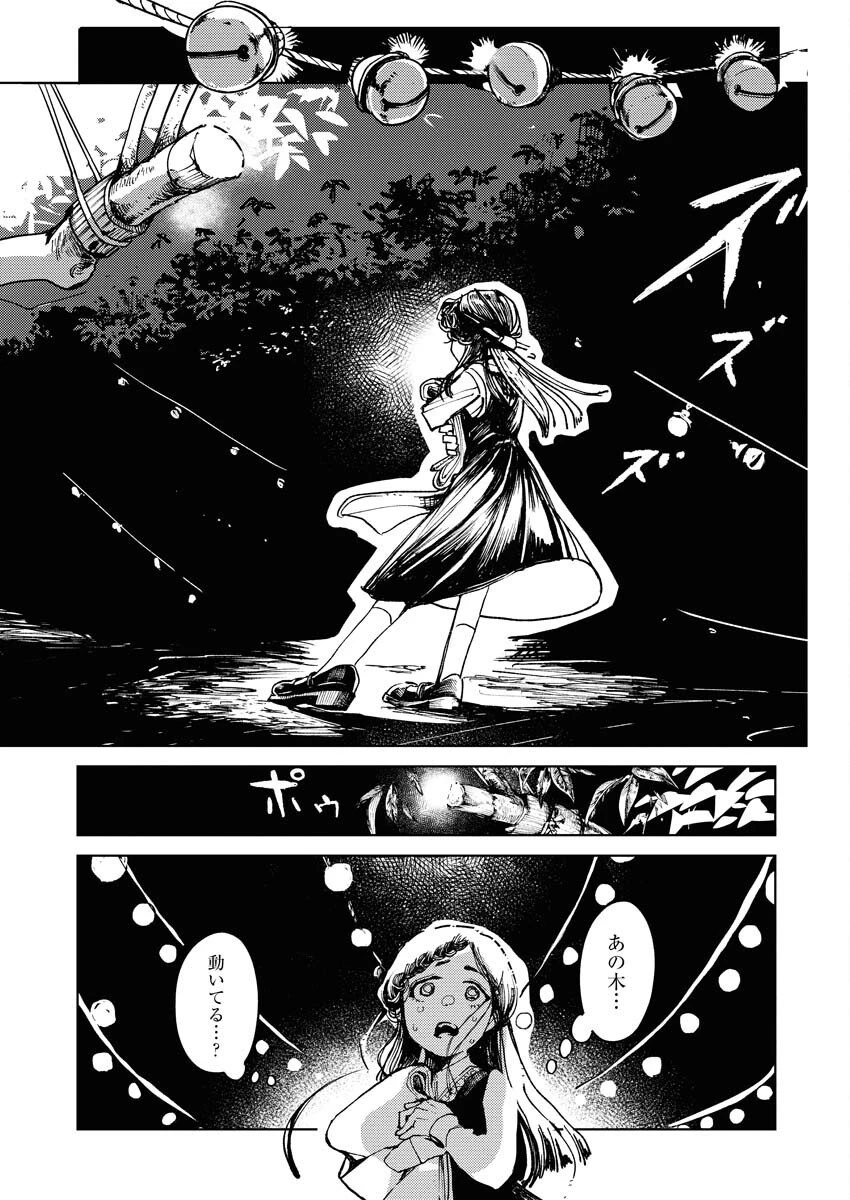神街めくるめく 第5話 - 6