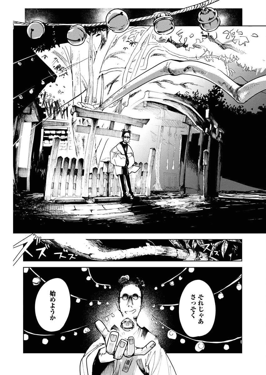 神街めくるめく 第5話 - 7