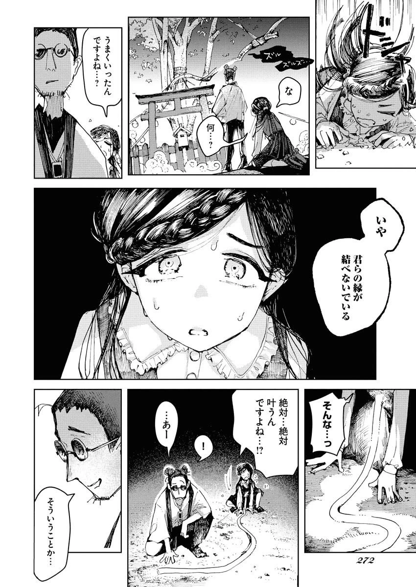 神街めくるめく 第5話 - 10
