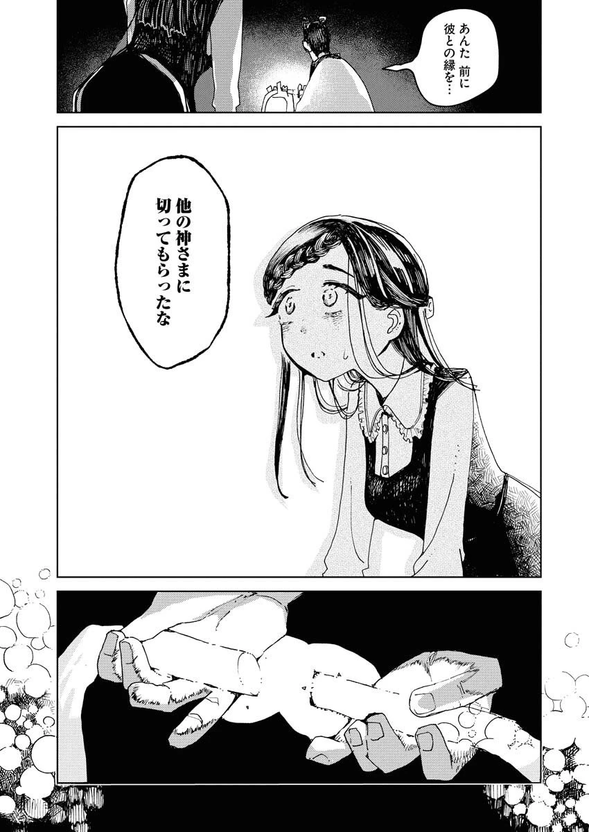 神街めくるめく 第5話 - 11