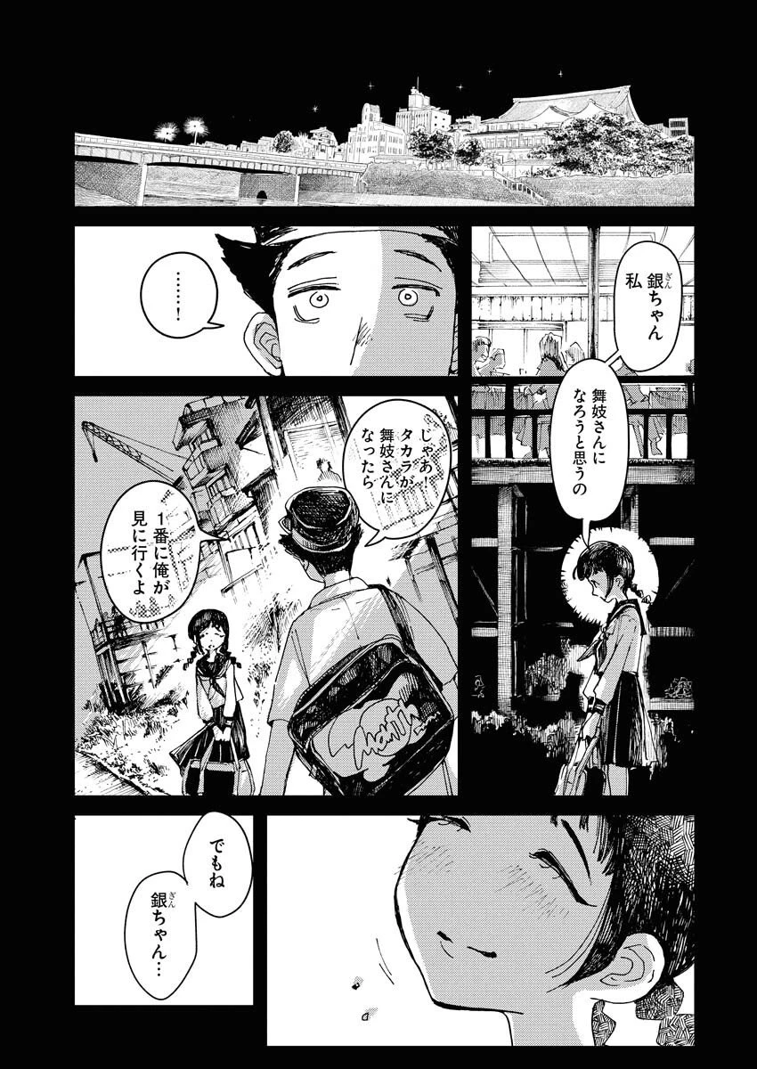 神街めくるめく 第5話 - 13