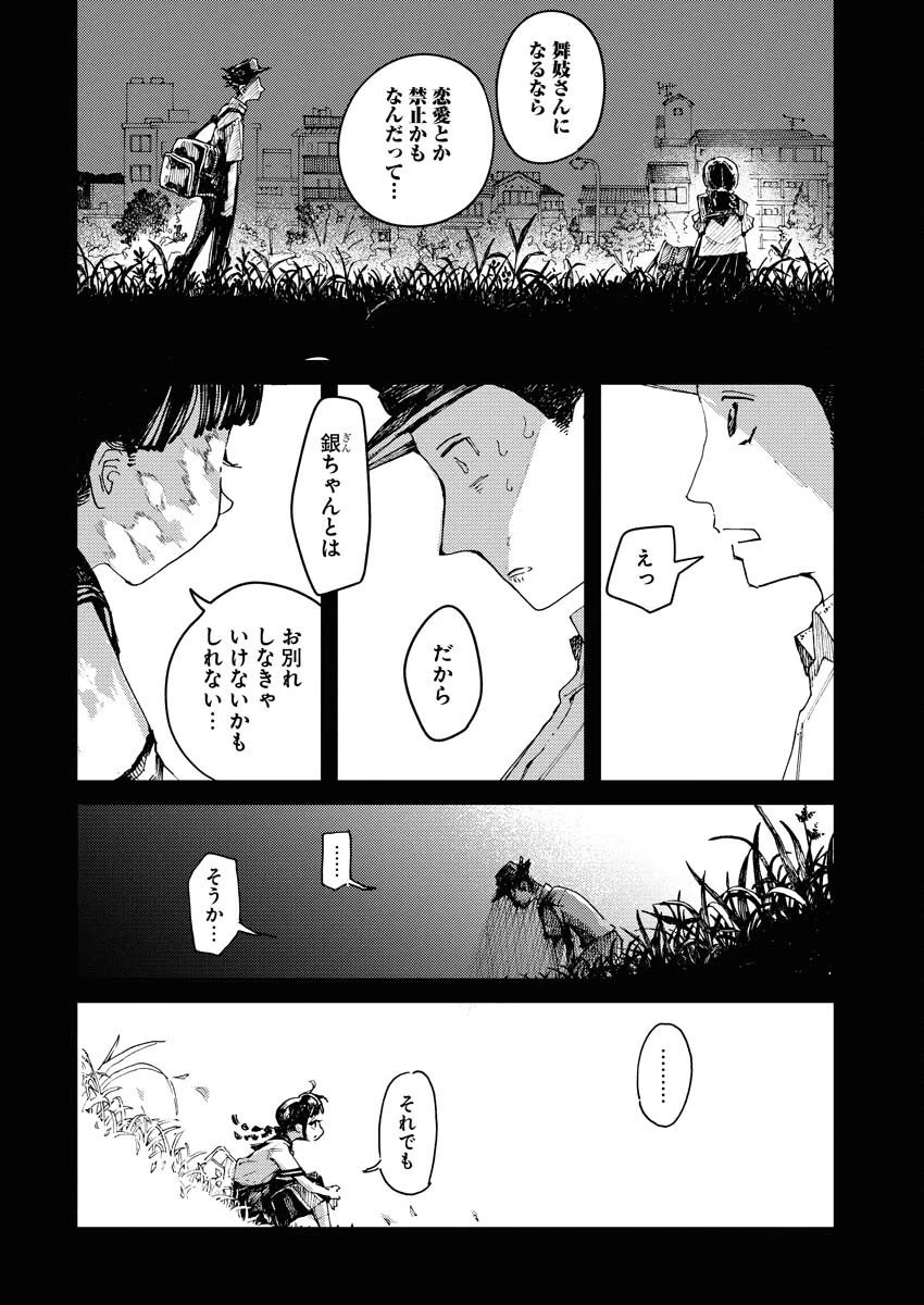 神街めくるめく 第5話 - 14