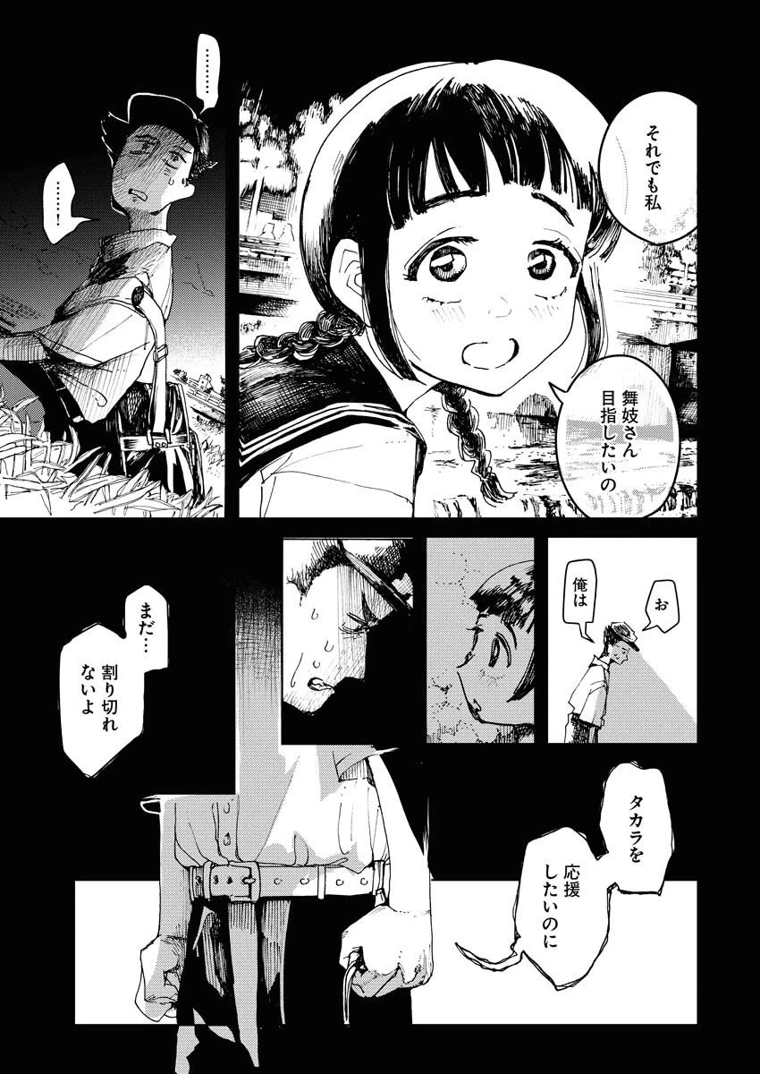 神街めくるめく 第5話 - 15