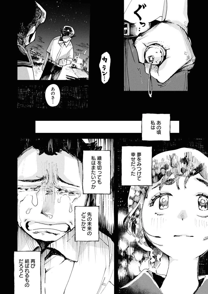神街めくるめく 第5話 - 16
