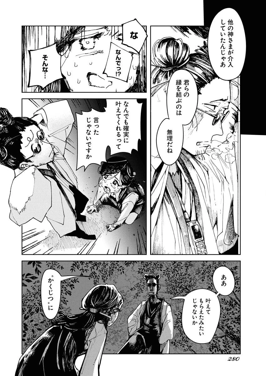 神街めくるめく 第5話 - 18