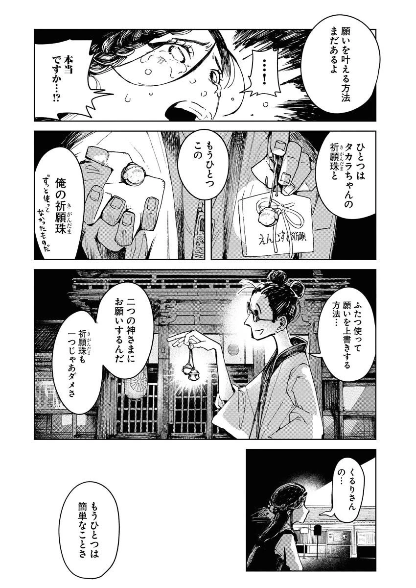 神街めくるめく 第5話 - 20