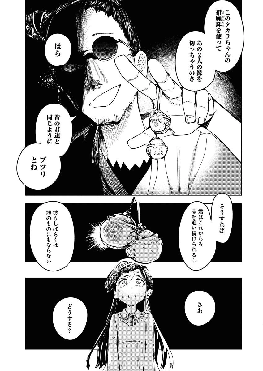 神街めくるめく 第5話 - 21