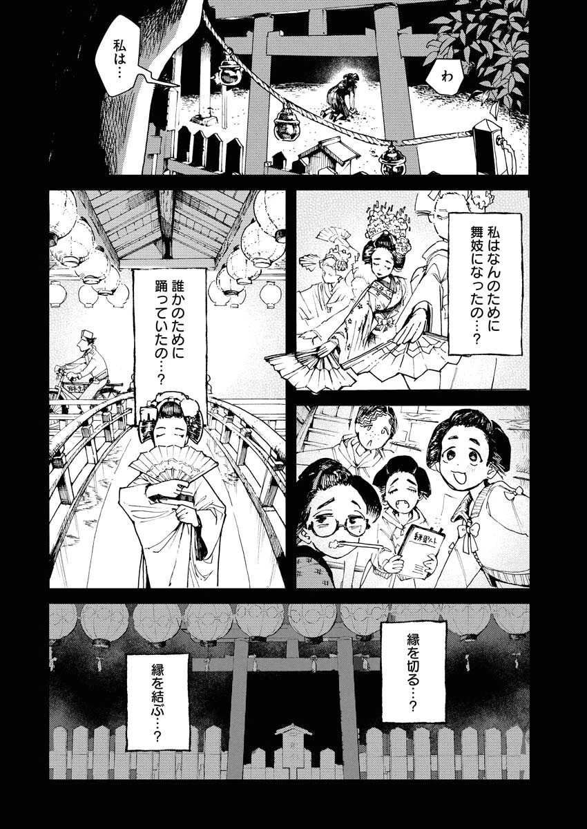 神街めくるめく 第5話 - 22