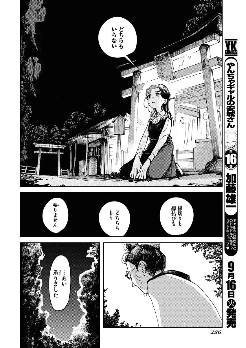 神街めくるめく 第5話 - 24