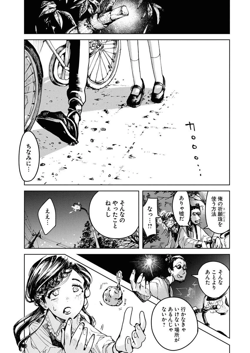 神街めくるめく 第5話 - 25