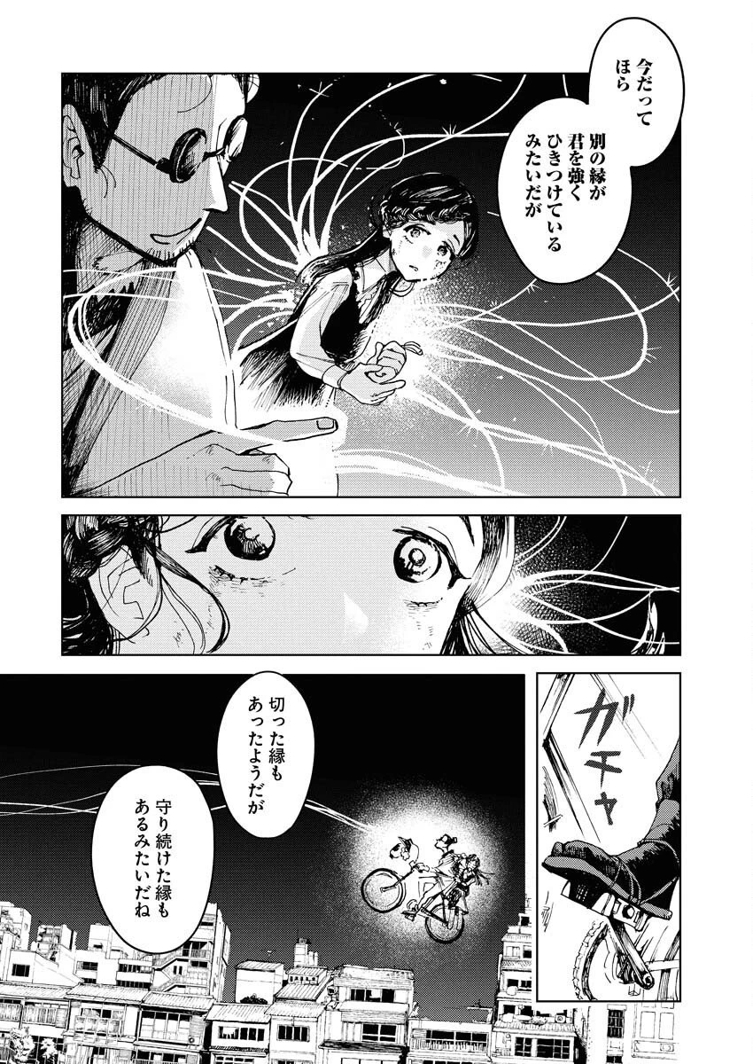 神街めくるめく 第5話 - 26