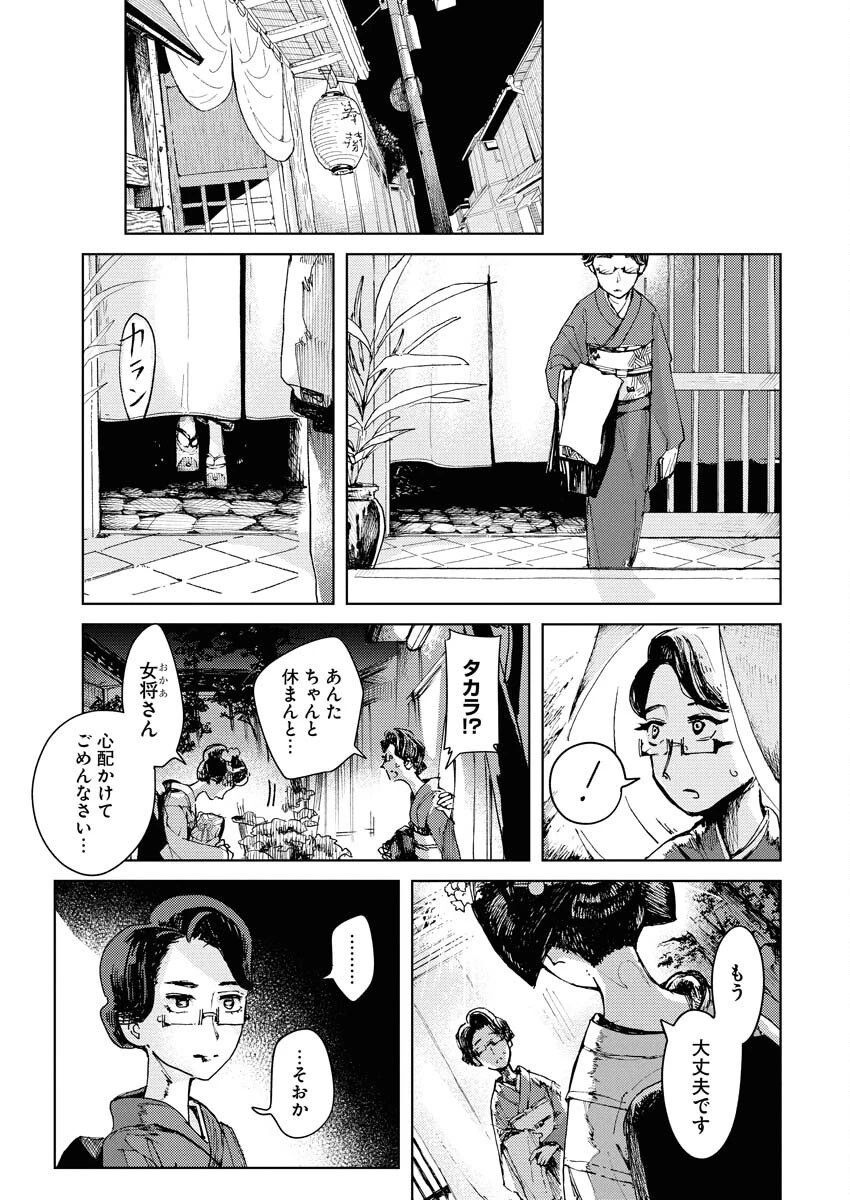 神街めくるめく 第5話 - 27