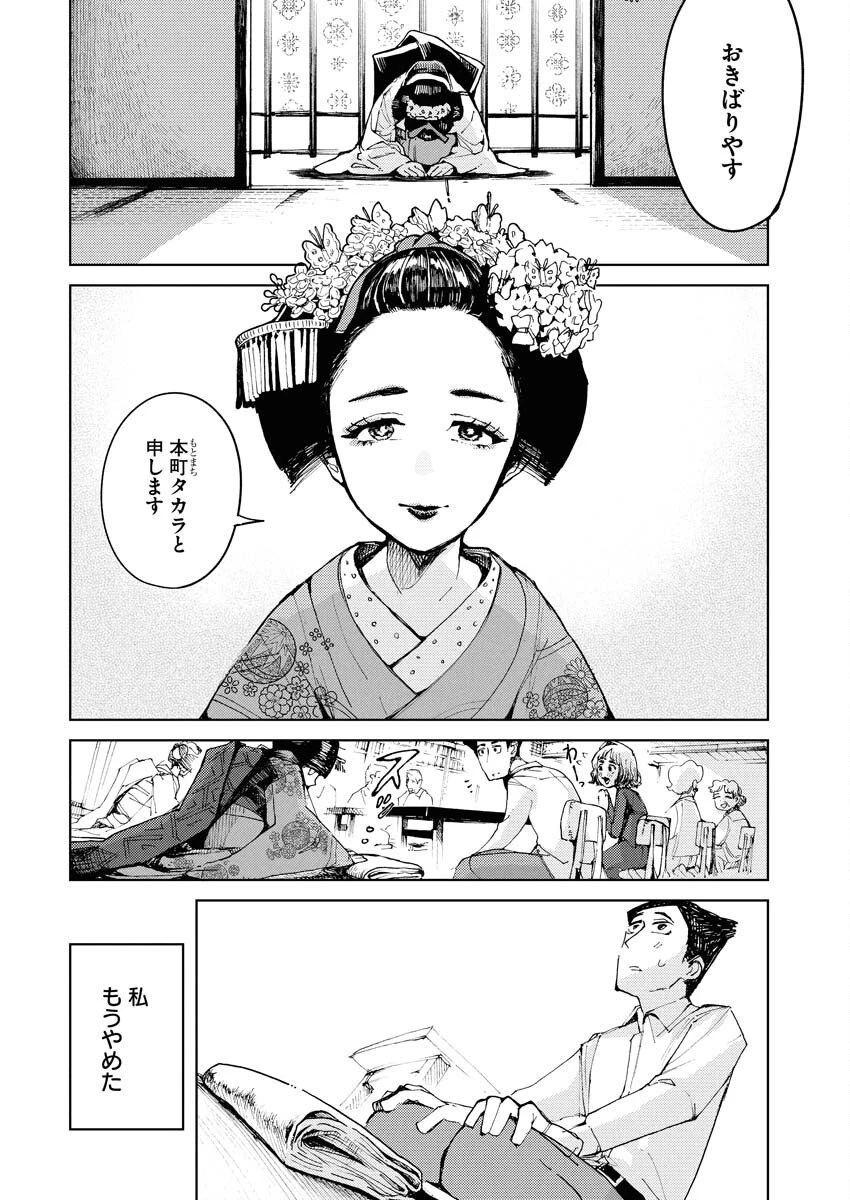 神街めくるめく 第5話 - 28